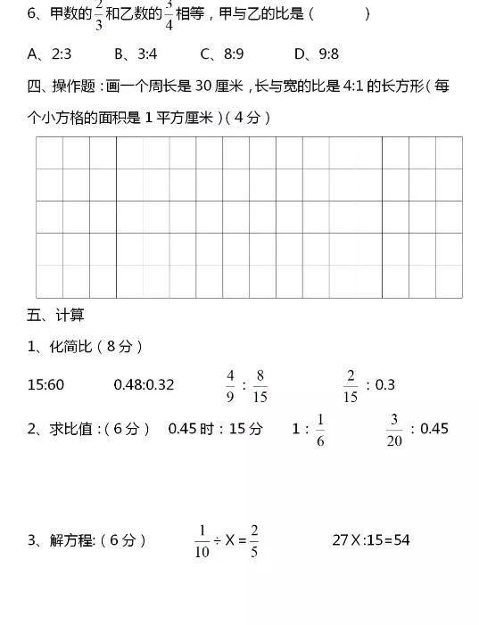 北师大版小学六年级数学上册第六单元测试题及参考答案分享!