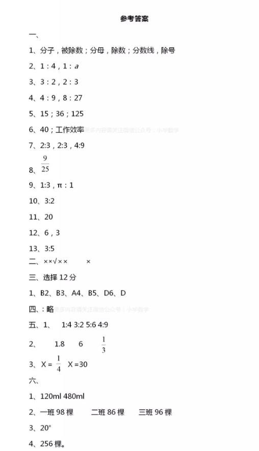 北师大版小学六年级数学上册第六单元测试题及参考答案分享!