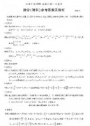 江淮十校|2019年江淮十校高三联考数学试题答案!