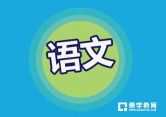 高考语文常用的易错成语(首字母A开头)整理汇总!