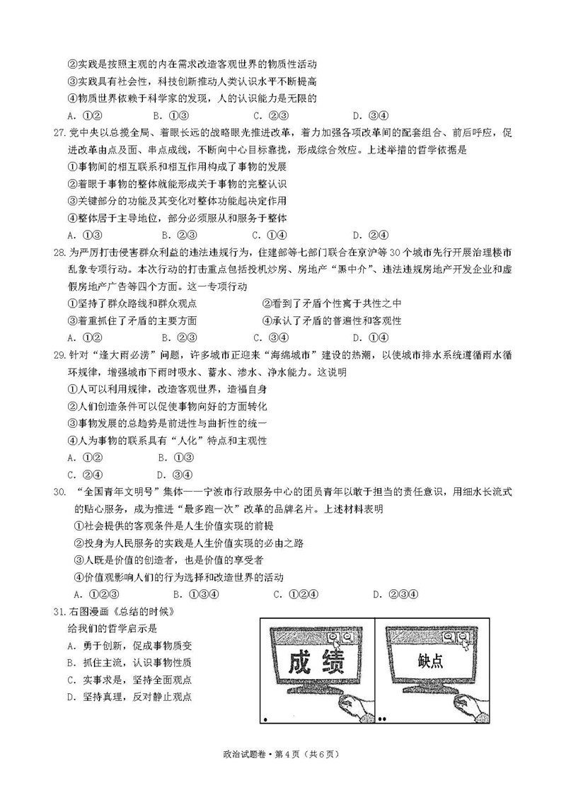 2019届省五校联考高三上学期第一次联考政治试题及答案整理