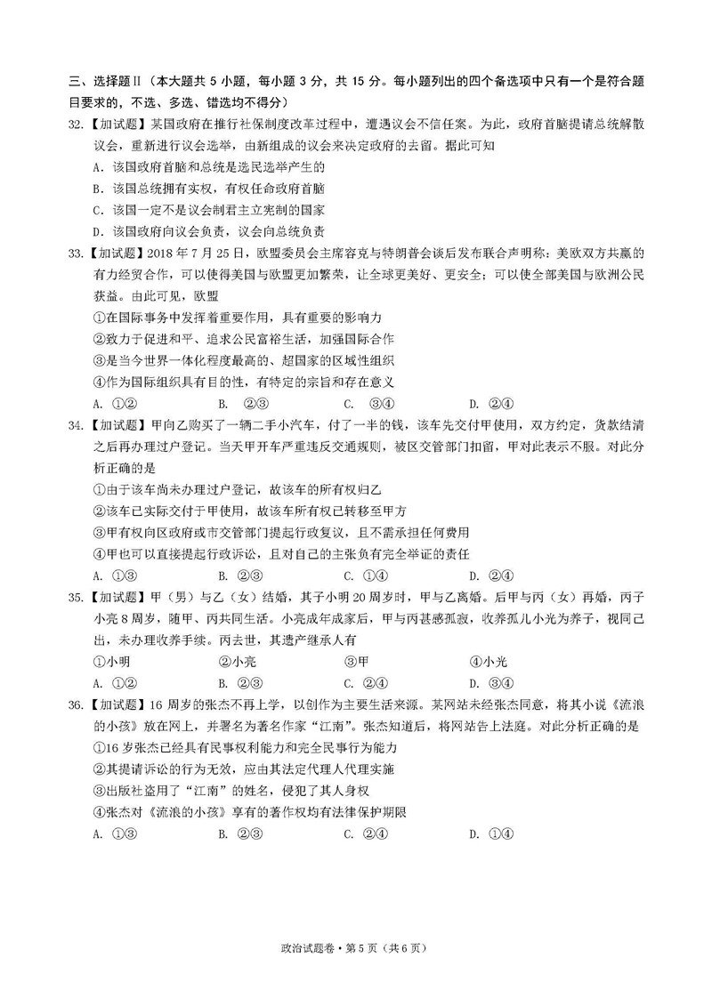 2019届省五校联考高三上学期第一次联考政治试题及答案整理