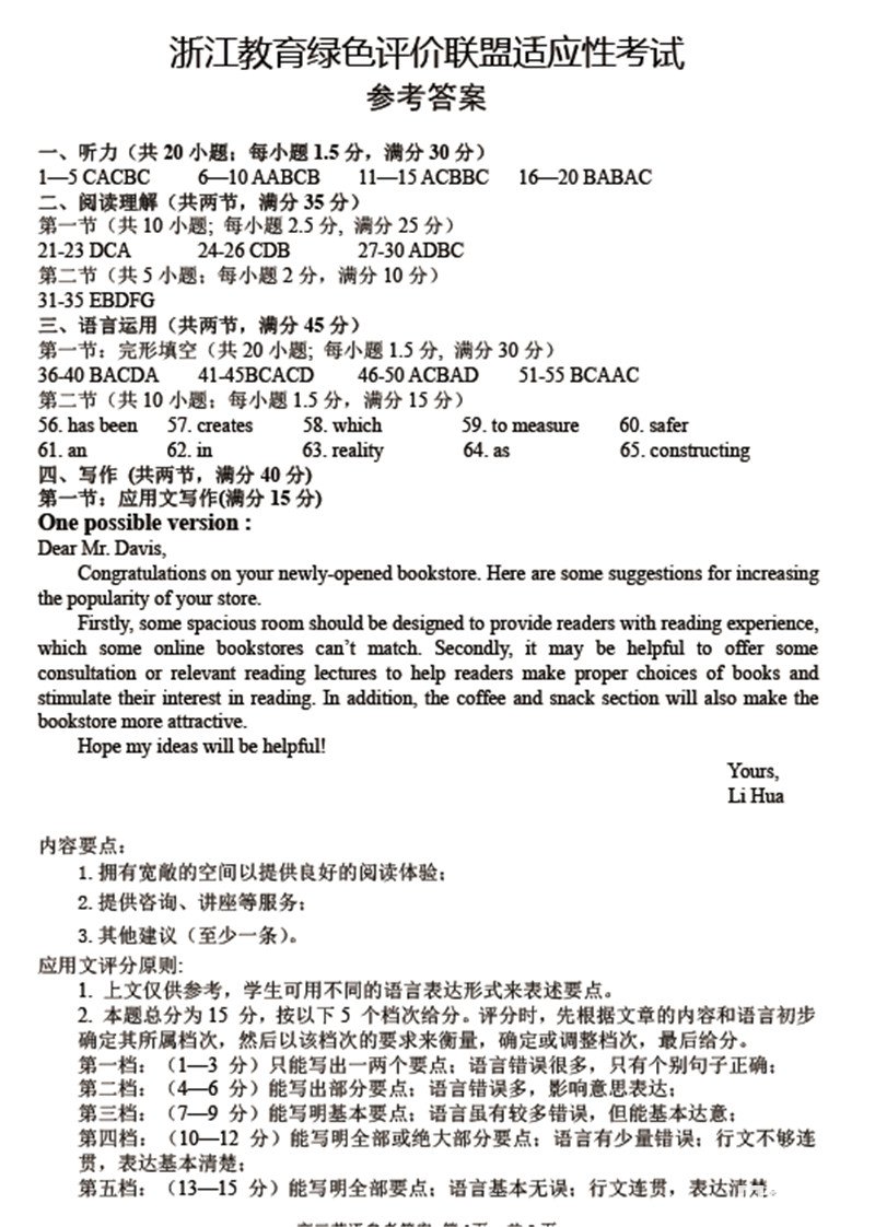 2019届教育绿色评价联盟高三10月适应性考试英语试题卷答案整理