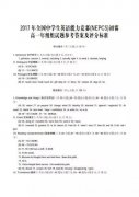 2018年中学生英语能力竞赛（NEPCS）初赛（高一年级组）试题及答案整理