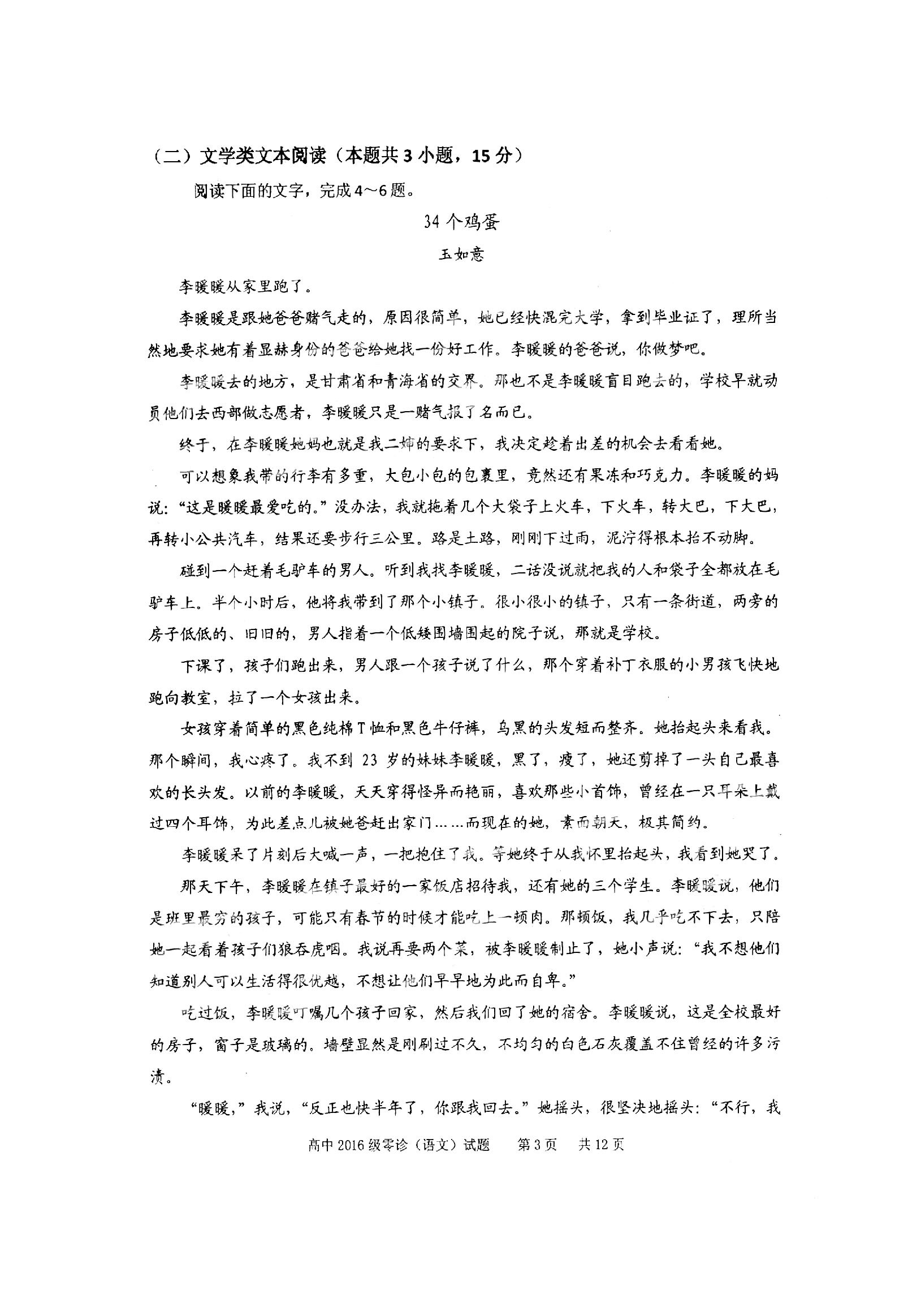 2019四川省仁寿县高三11月份零诊测试语文试题以及答案