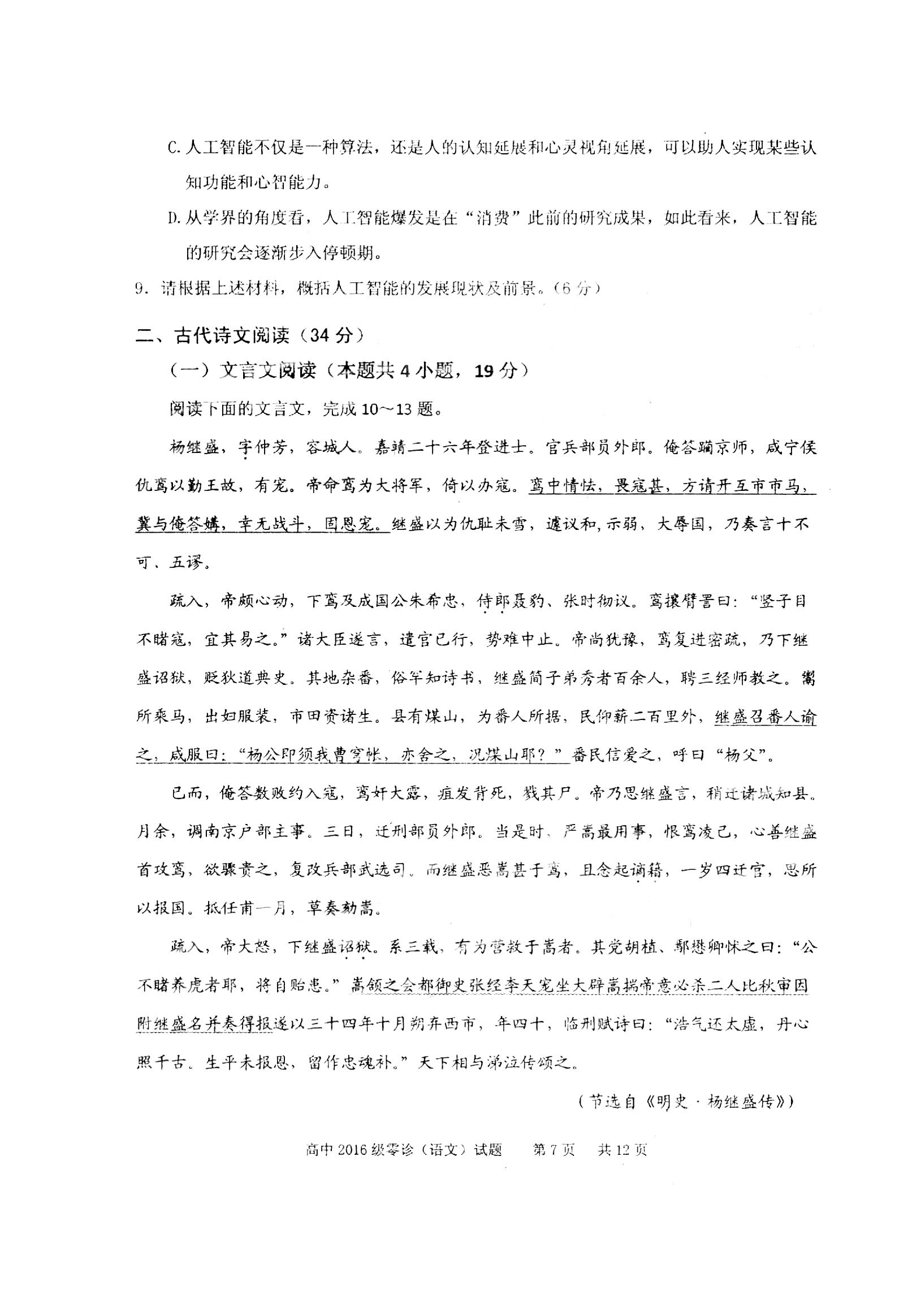 2019四川省仁寿县高三11月份零诊测试语文试题以及答案