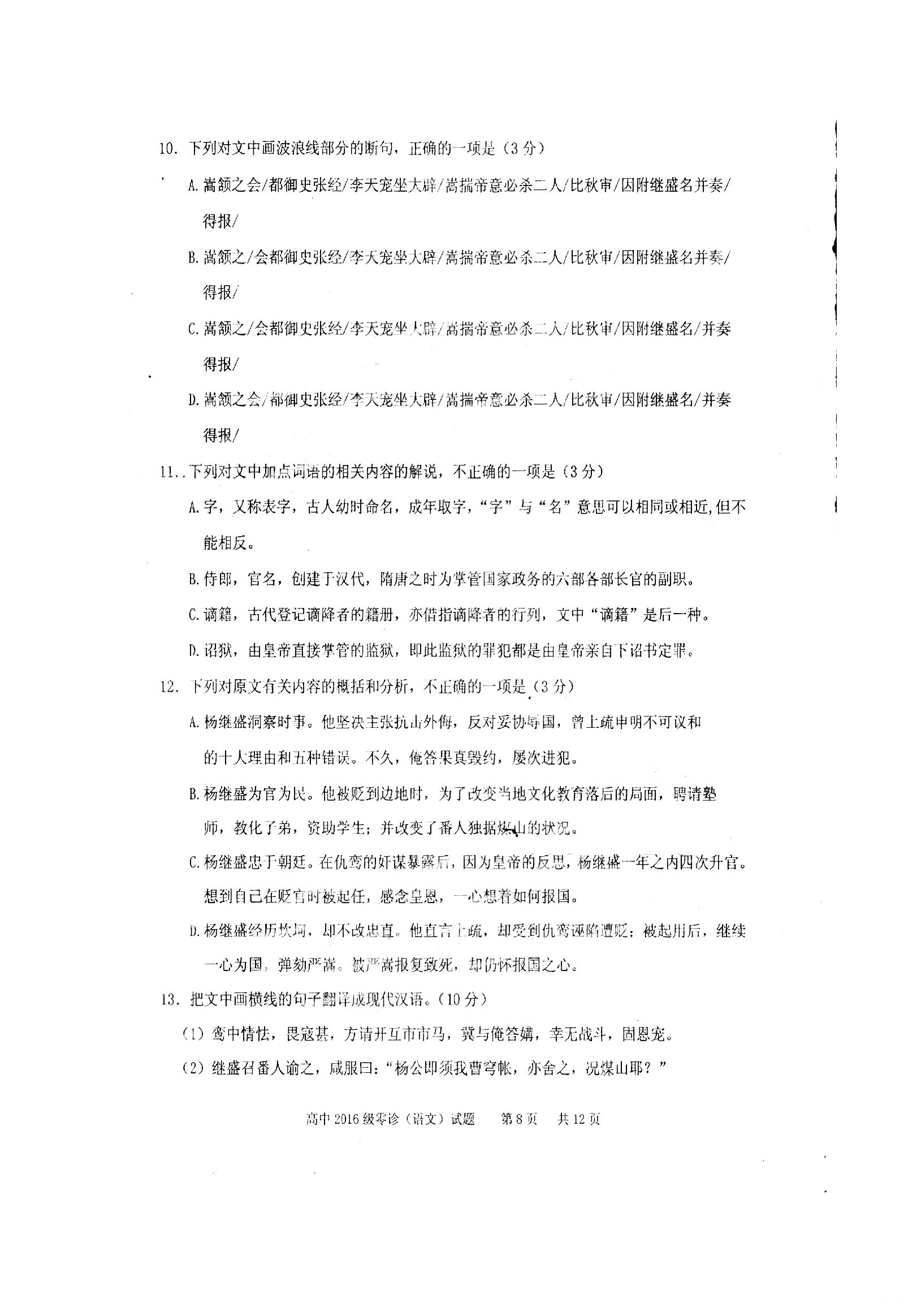 2019四川省仁寿县高三11月份零诊测试语文试题以及答案