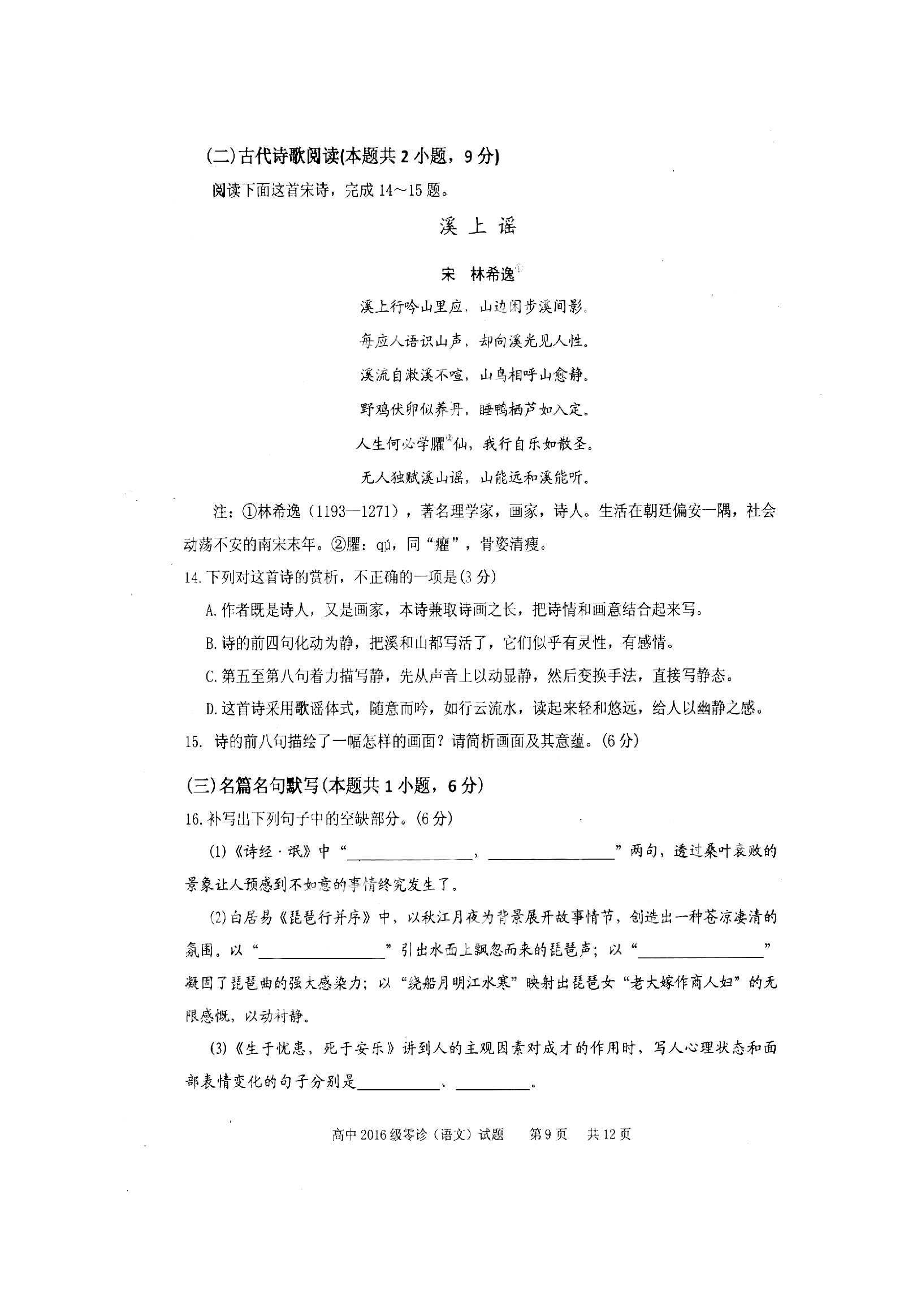 2019四川省仁寿县高三11月份零诊测试语文试题以及答案