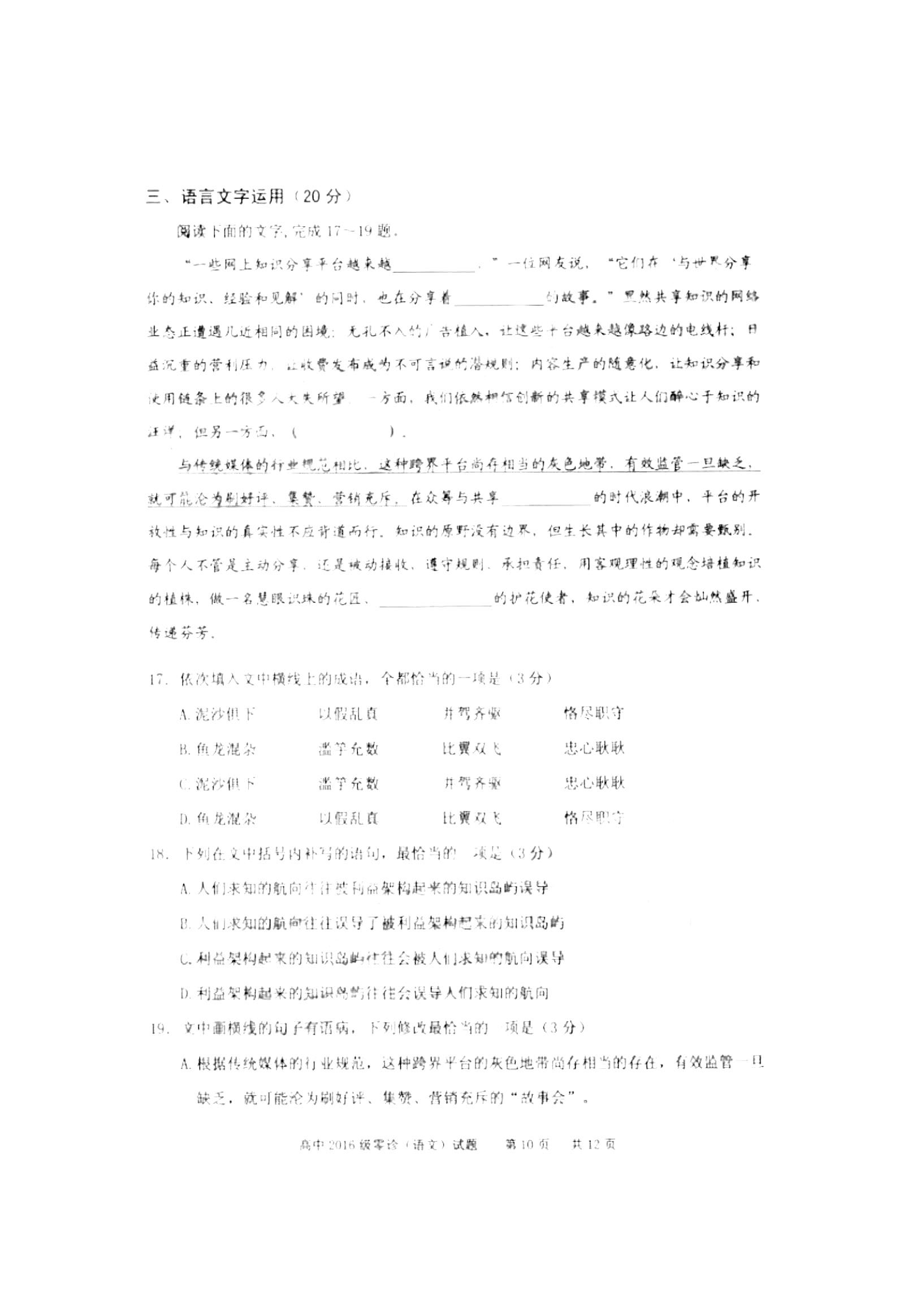 2019四川省仁寿县高三11月份零诊测试语文试题以及答案