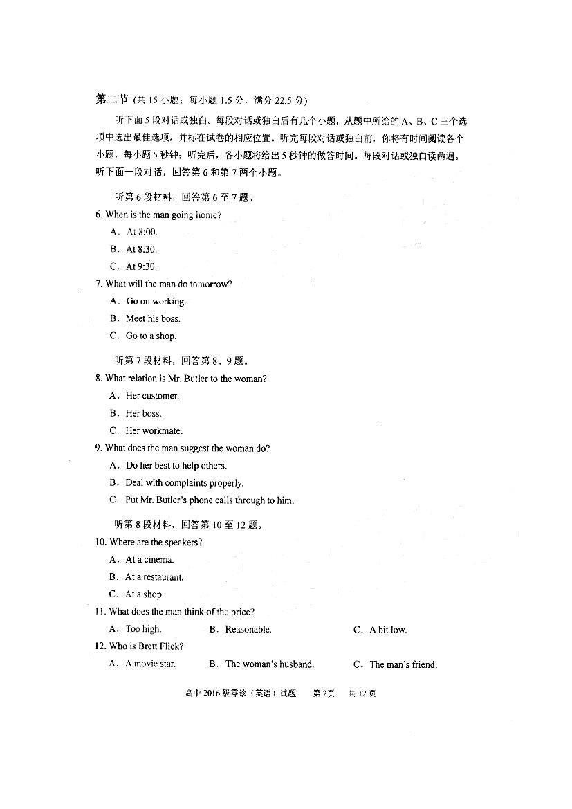 2019四川省仁寿县高三11月份零诊测试英语试题以及答案