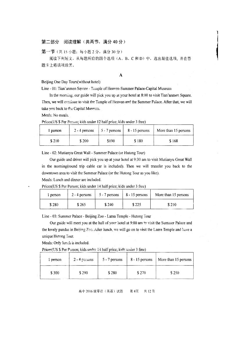 2019四川省仁寿县高三11月份零诊测试英语试题以及答案