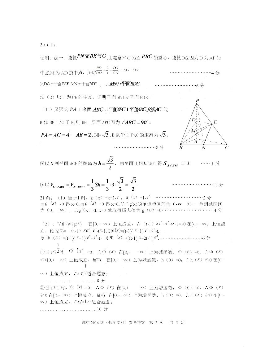 四川省仁寿县高中2016级零诊测试文科数学试题以及答案