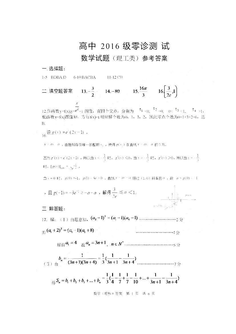 四川省仁寿县高中2016级零诊测试理科数学试题以及答案
