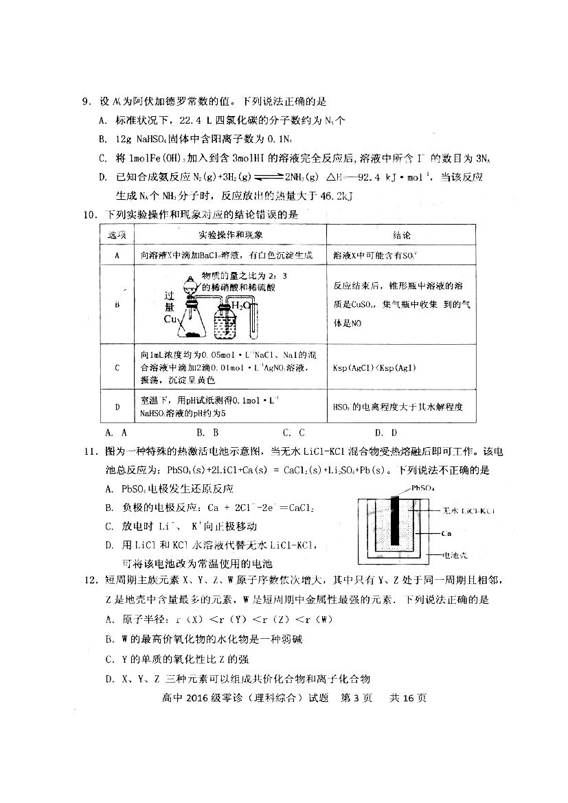 四川省仁寿县高中2016级零诊测试理综试题以及答案汇总
