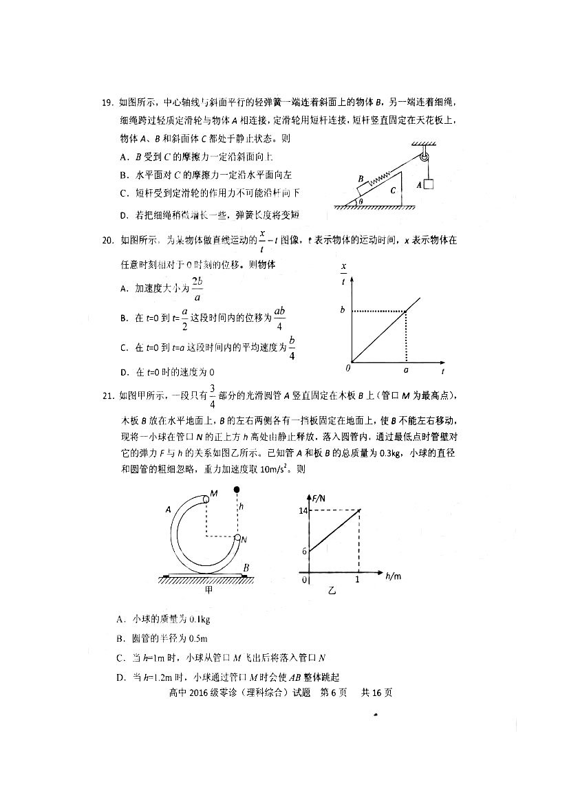 四川省仁寿县高中2016级零诊测试理综试题以及答案汇总