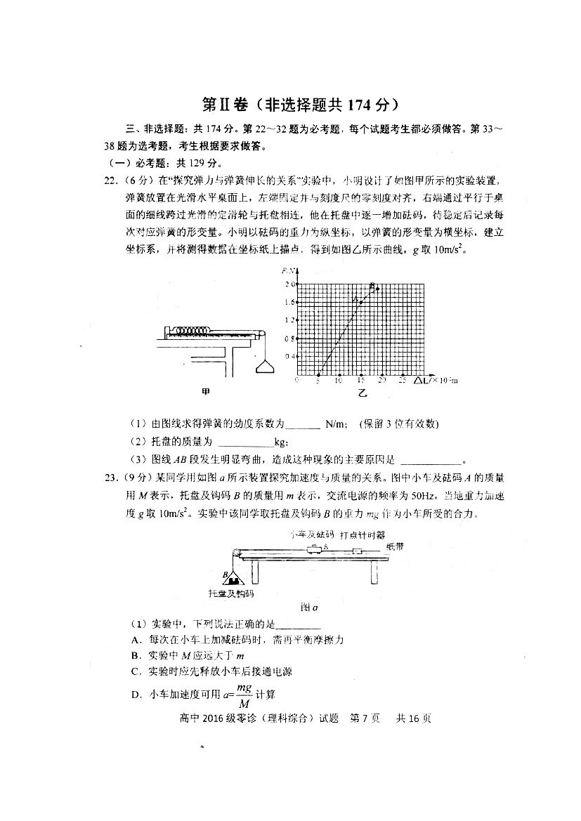 四川省仁寿县高中2016级零诊测试理综试题以及答案汇总