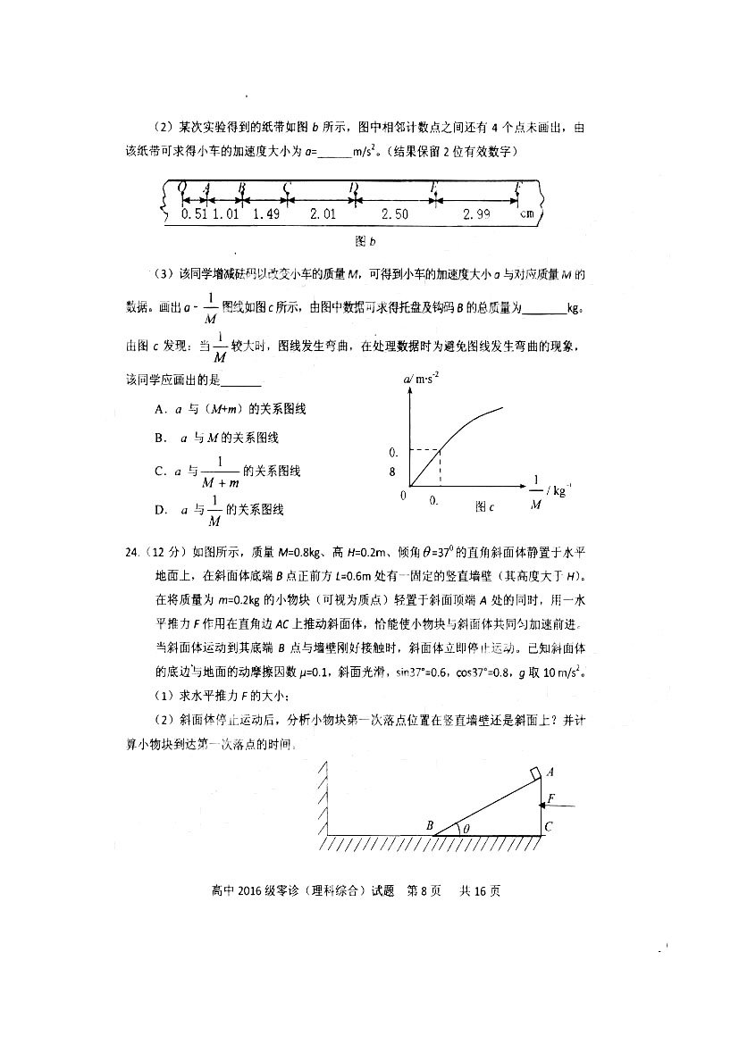 四川省仁寿县高中2016级零诊测试理综试题以及答案汇总