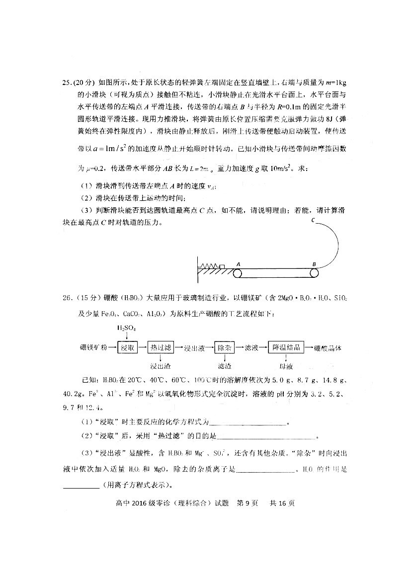四川省仁寿县高中2016级零诊测试理综试题以及答案汇总