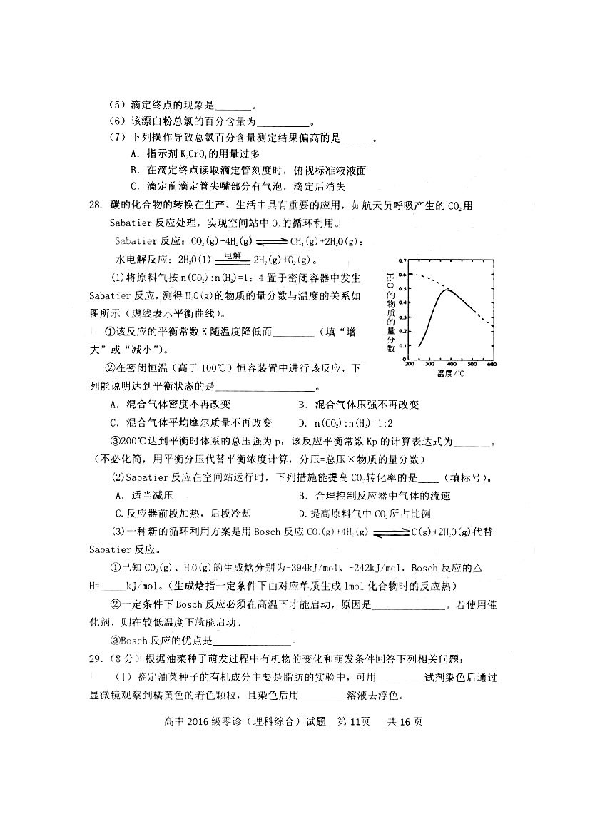 四川省仁寿县高中2016级零诊测试理综试题以及答案汇总