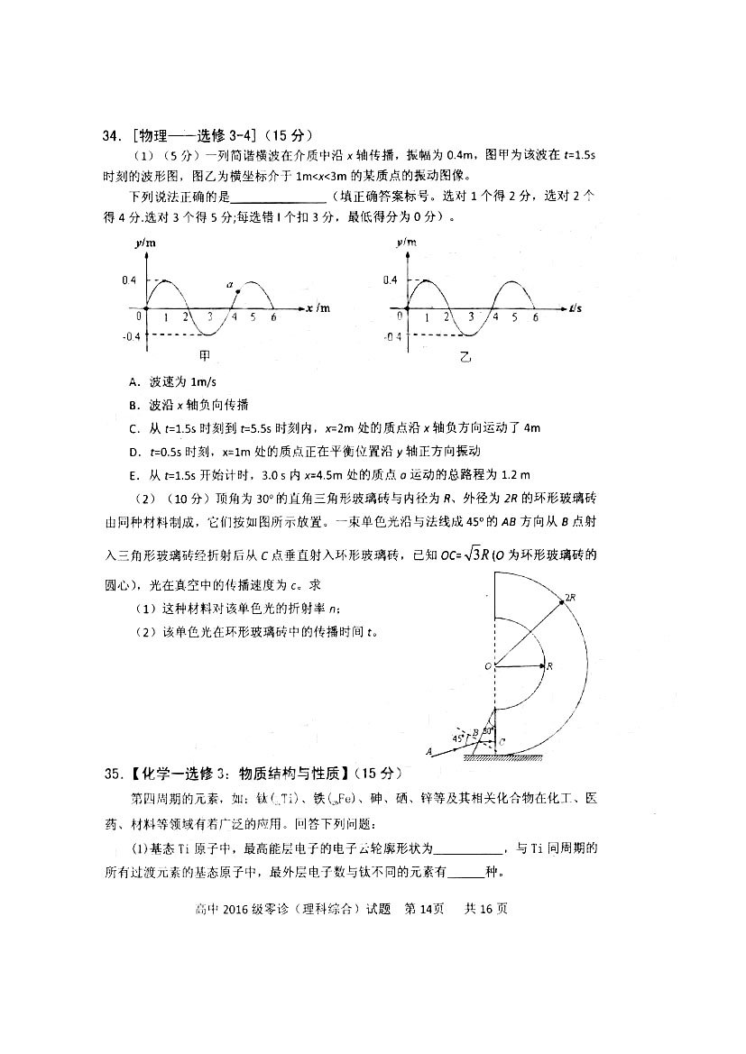 四川省仁寿县高中2016级零诊测试理综试题以及答案汇总