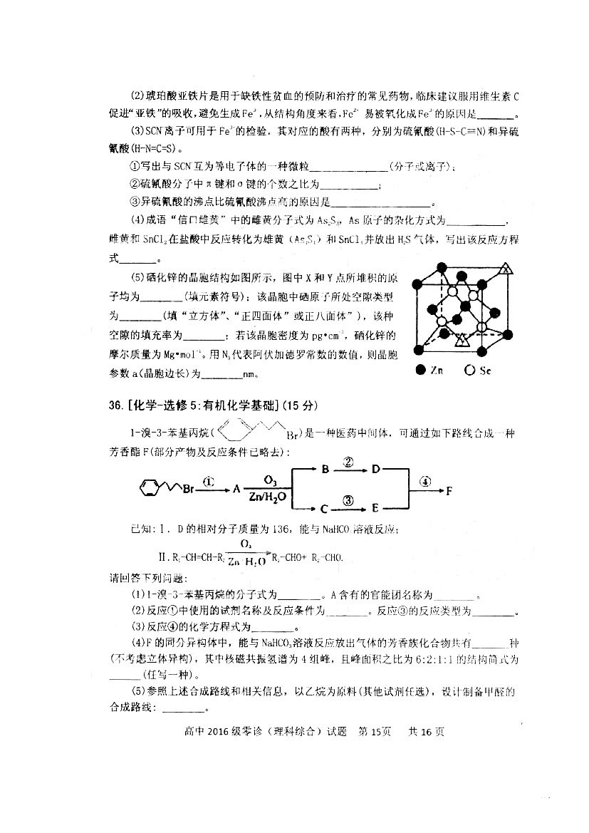 四川省仁寿县高中2016级零诊测试理综试题以及答案汇总