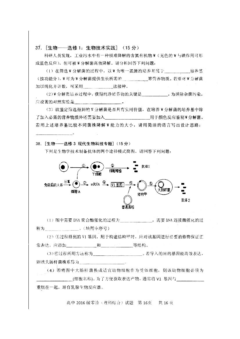 四川省仁寿县高中2016级零诊测试理综试题以及答案汇总