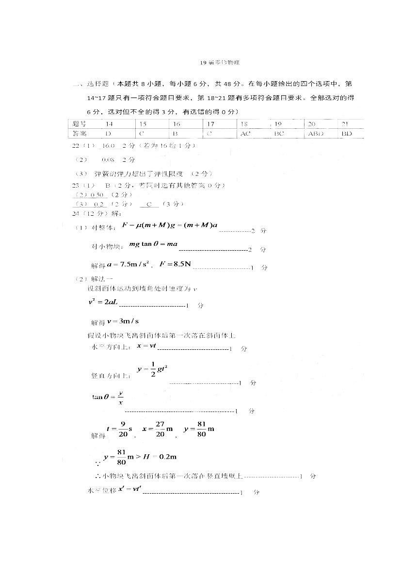 四川省仁寿县高中2016级零诊测试理综试题以及答案汇总