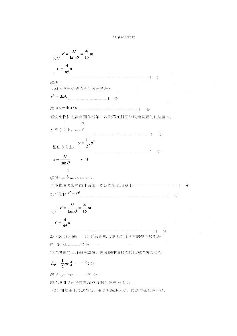 四川省仁寿县高中2016级零诊测试理综试题以及答案汇总