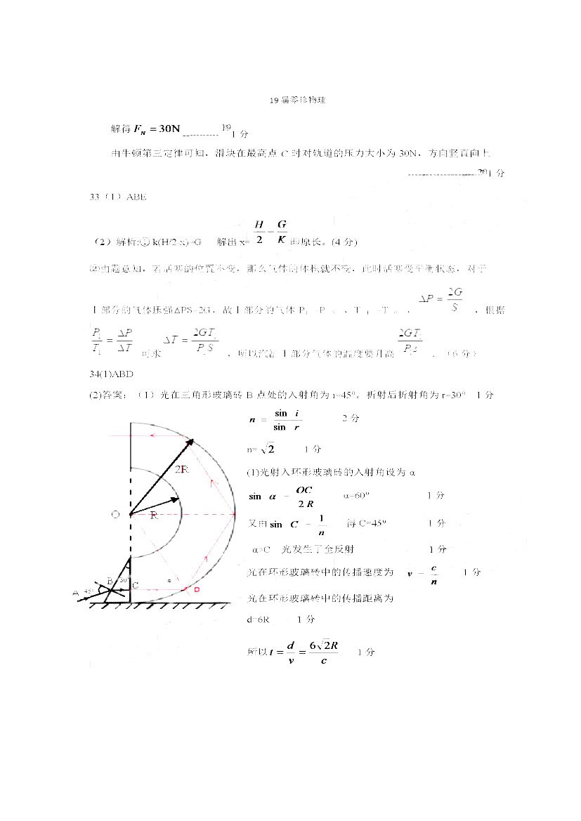 四川省仁寿县高中2016级零诊测试理综试题以及答案汇总