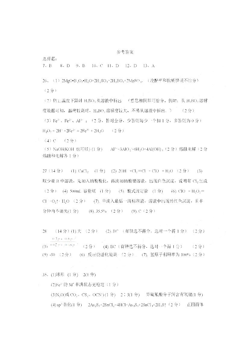 四川省仁寿县高中2016级零诊测试理综试题以及答案汇总