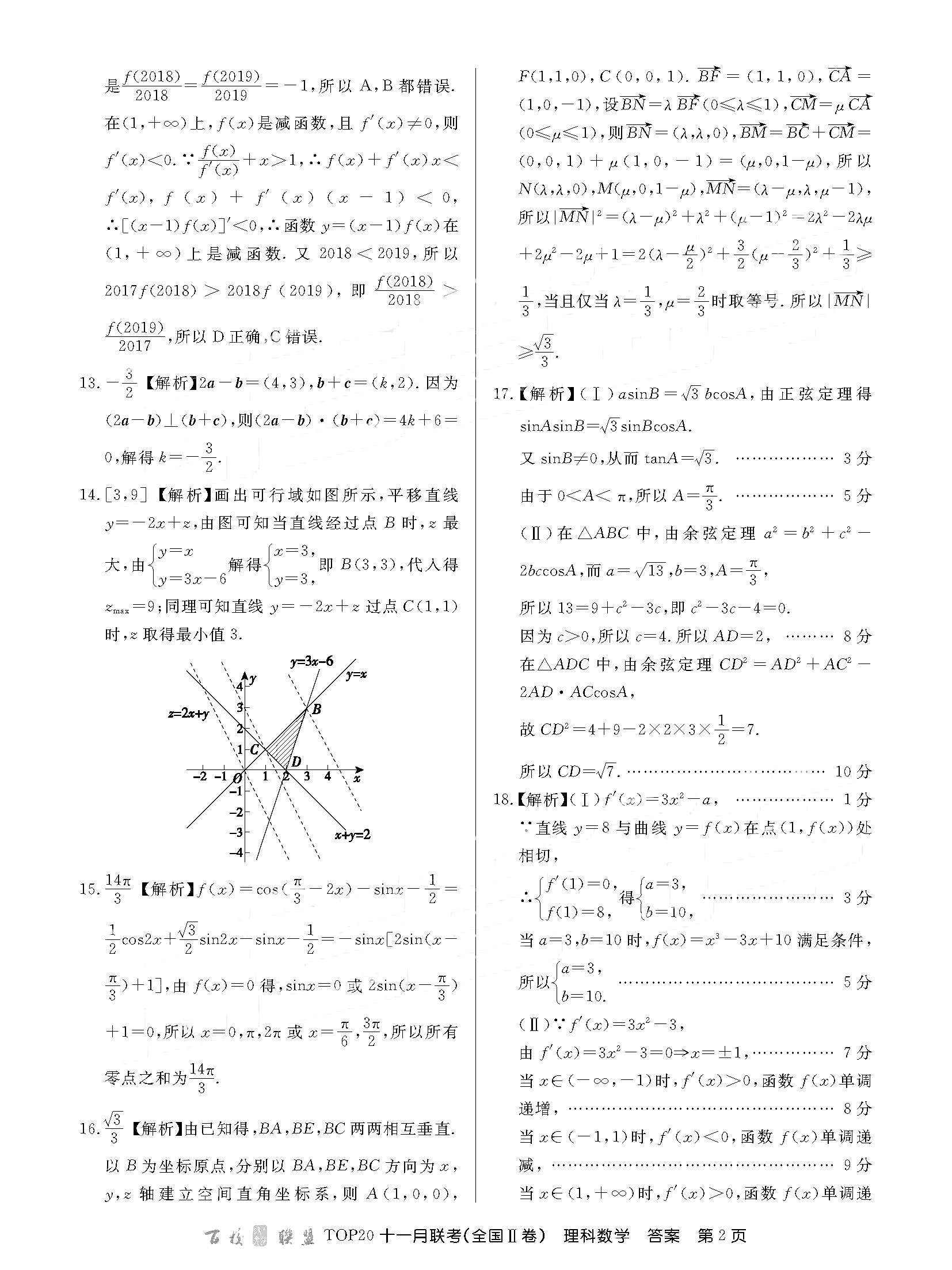 2019届高三百校联盟TOP20十一月联考理科数学试题以及参考答案分享(二卷)