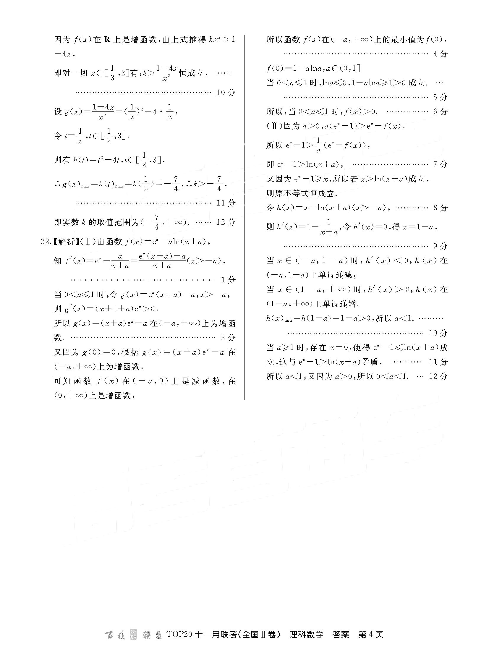 2019届高三百校联盟TOP20十一月联考理科数学试题以及参考答案分享(二卷)