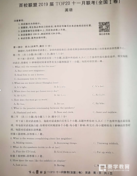 2019届百校联盟TOP20高三十一月联考英语试题及答案分享