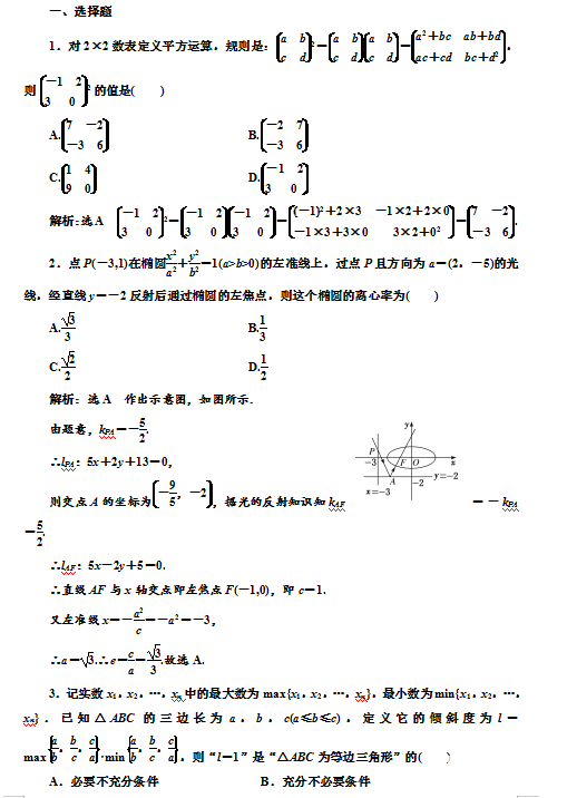 高考文数临界知识问题训练|2019成都高考专题检测