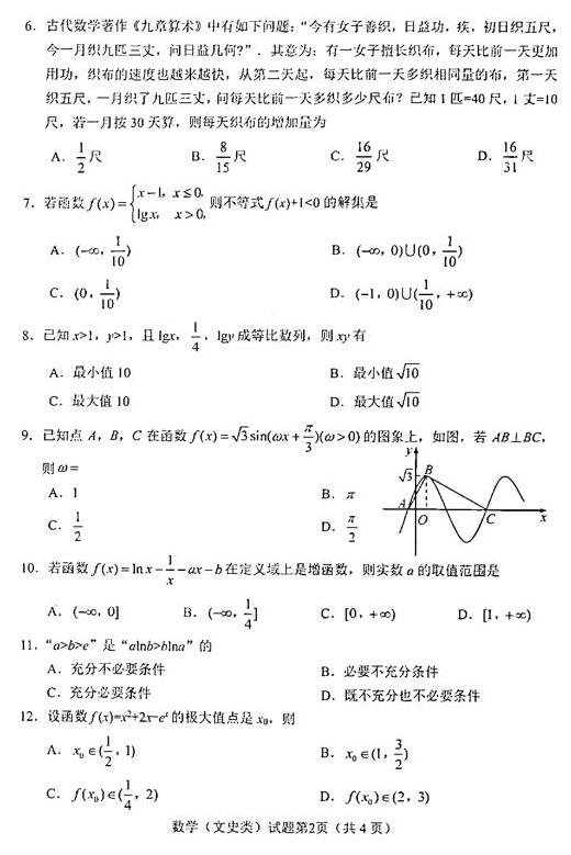 2019年绵阳市高中2016级一诊文科数学试题较新公布！