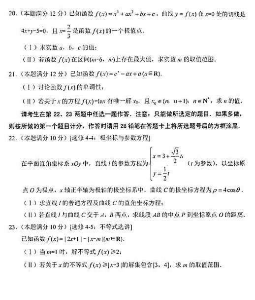 2019年绵阳市高中2016级一诊文科数学试题较新公布！