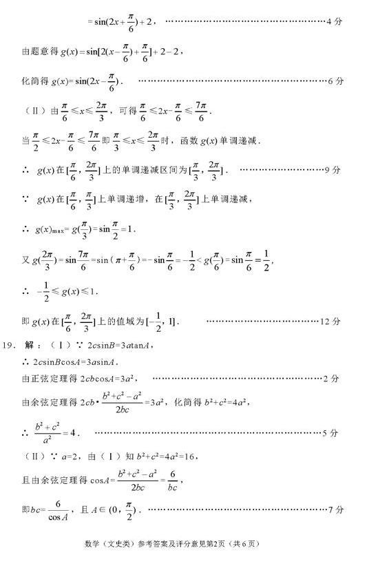 绵阳市高中2016级第一次诊断性考试文科数学答案较新公布!