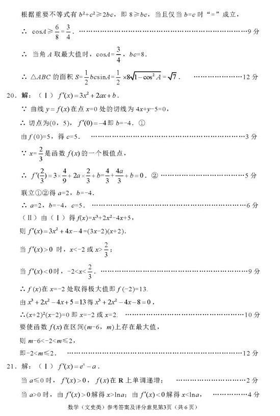 绵阳市高中2016级第一次诊断性考试文科数学答案较新公布!