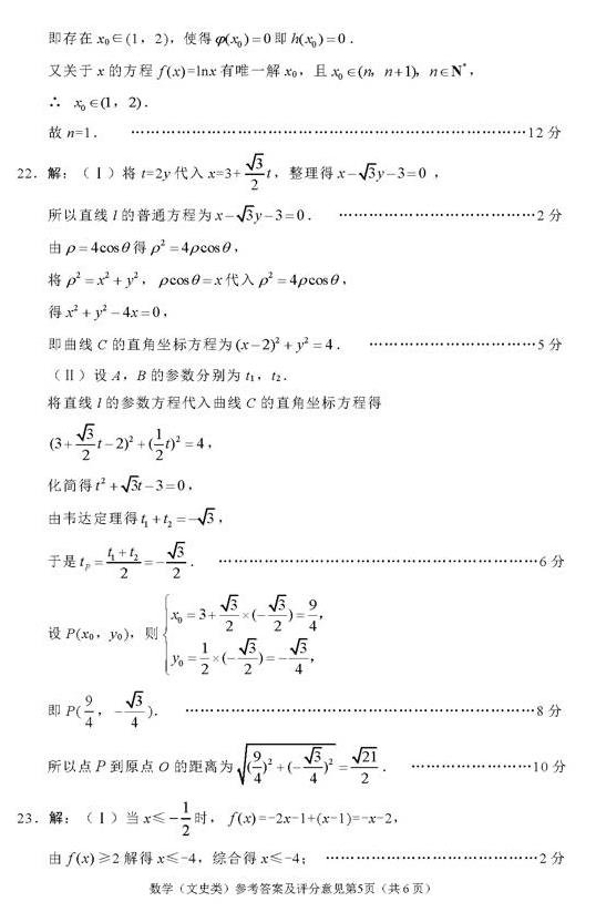 绵阳市高中2016级第一次诊断性考试文科数学答案较新公布!