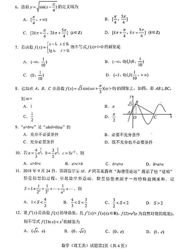 四川省2016级第一次诊断性考试理科数学试题公布！