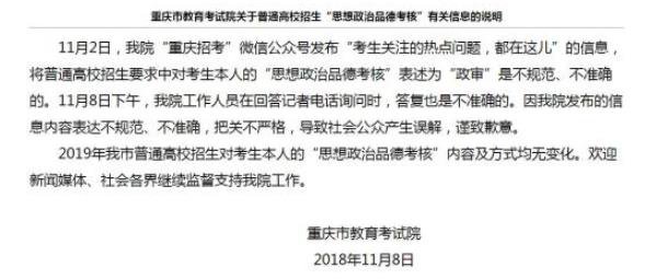 重庆教育考试院回应“高考政审”表述有误!
