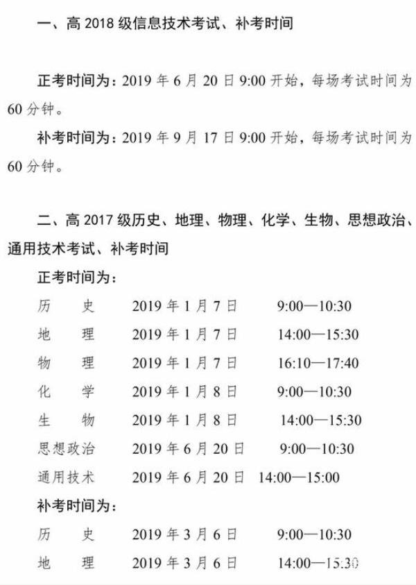 2019四川高中学考科目考试、补考时间安排出炉！四川同学注意了！