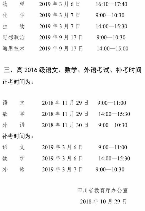 2019四川高中学考科目考试、补考时间安排出炉！四川同学注意了！