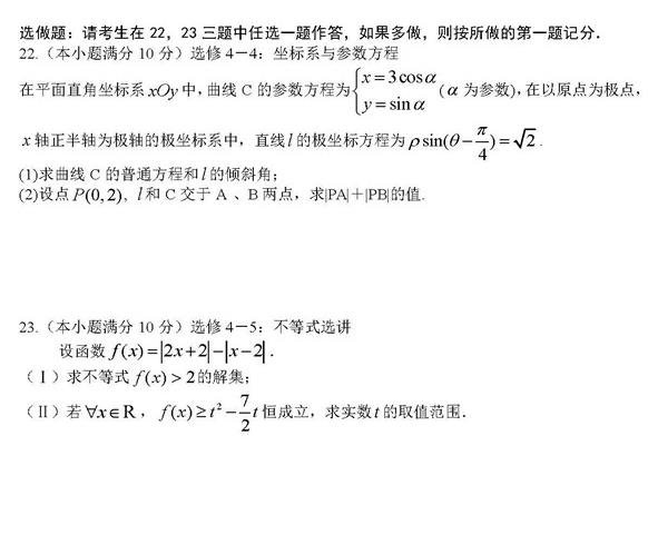 2019届四川成都第七中学高三10月测试数学理试卷较新公布!