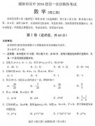 四川省绵阳市2016级第一次诊断性考试理科数学试题公布！