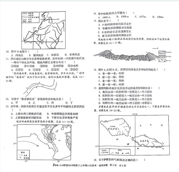 2019届高三11月高考模拟训练(安徽A10联盟)文综考试地理试题简析!