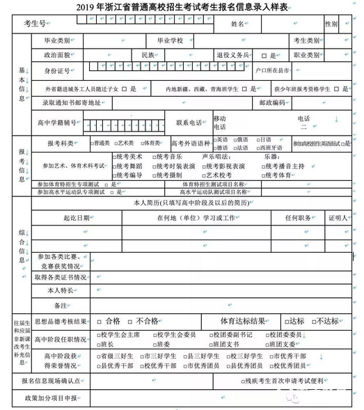 艺考网上报名的信息表如何填写?以艺考报名为例规范指导!