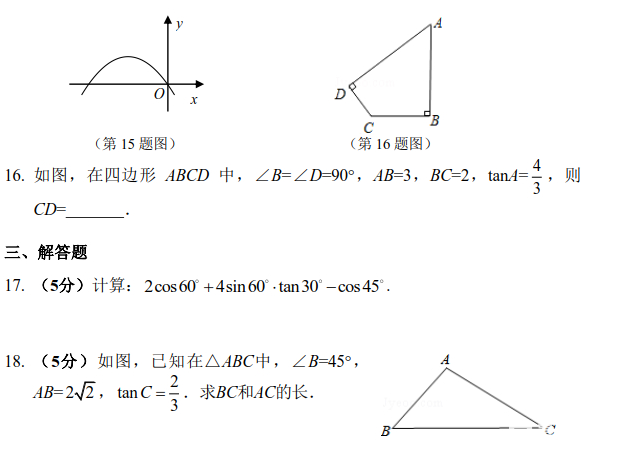 九年级第一学期数学测试题(三角函数)