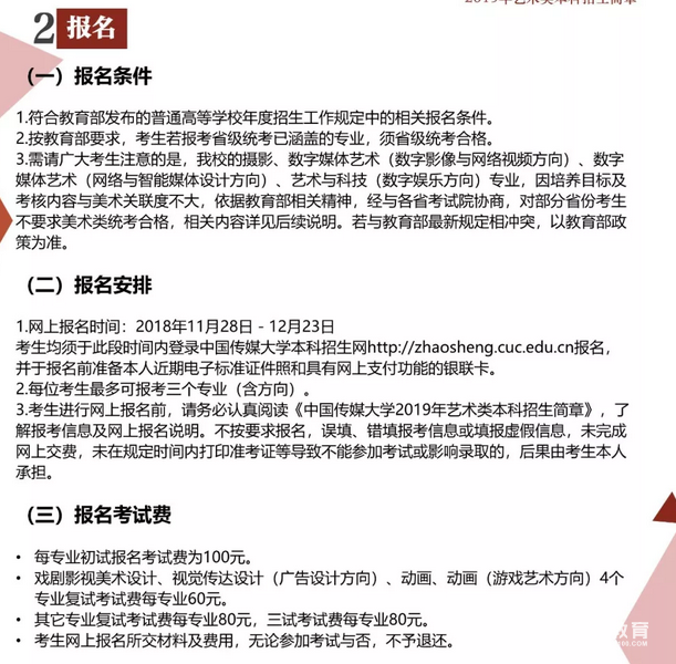 中国传媒大学的报名时间是什么时候???报考有哪些??