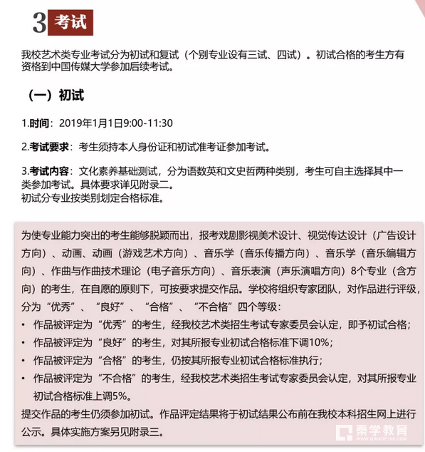 中国传媒大学的报名时间是什么时候???报考有哪些??